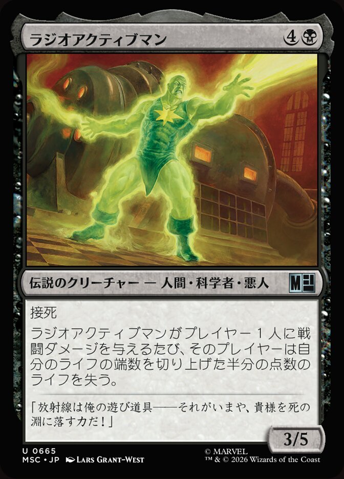 ラジオアクティブマン