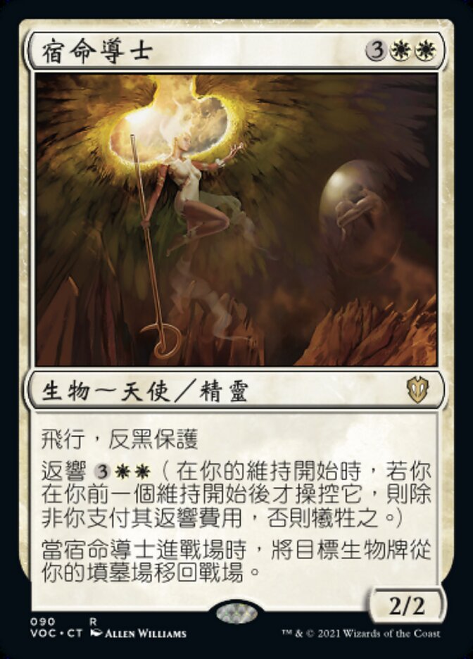 宿命導士