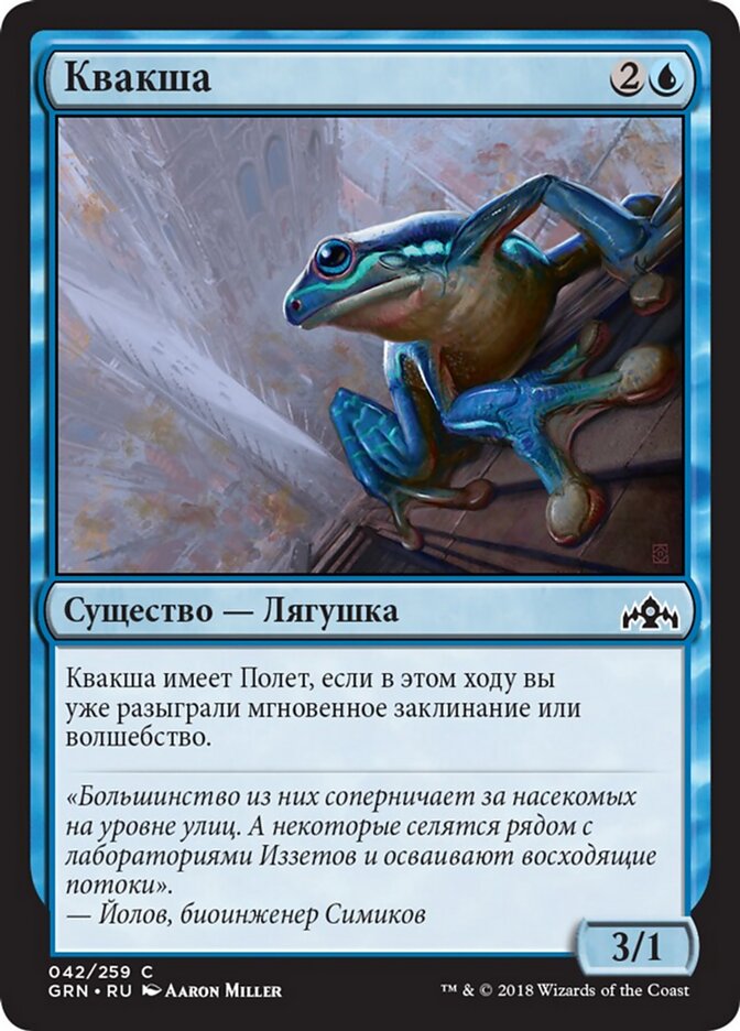 Квакша