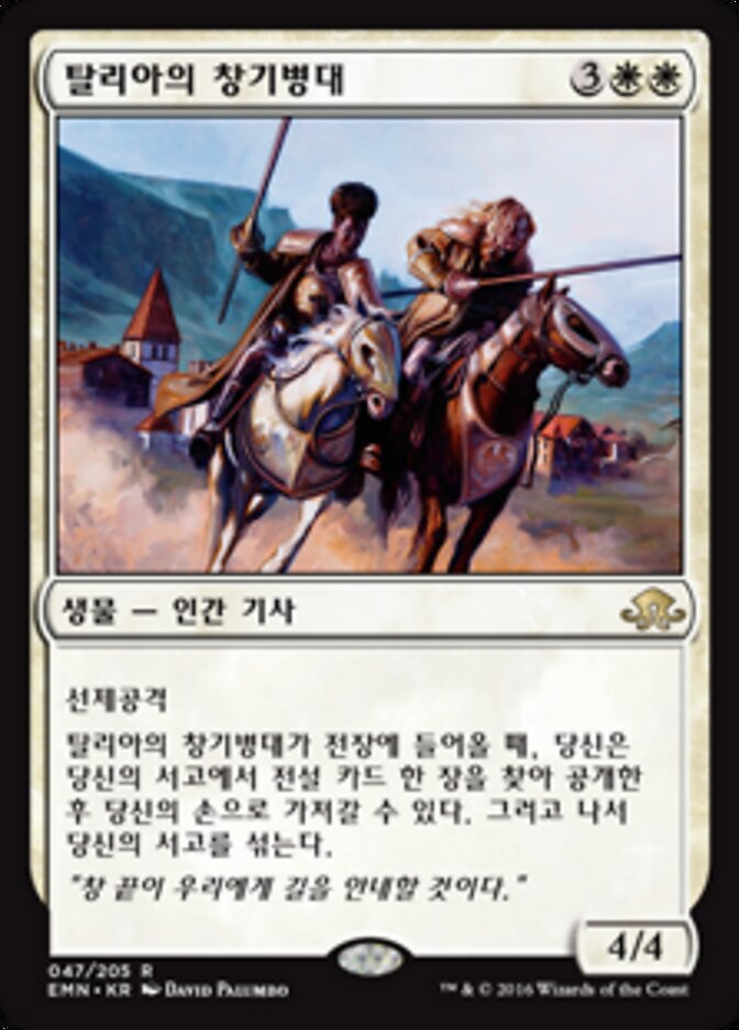 탈리아의 창기병대