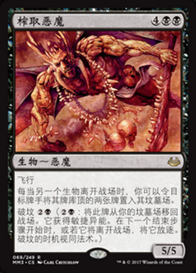榨取恶魔