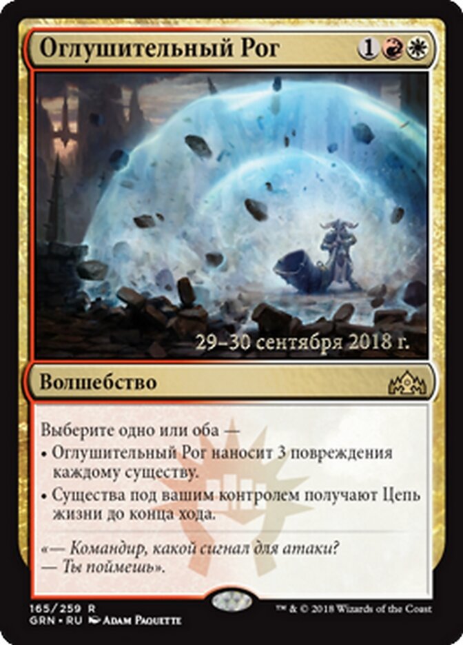 Deafening Clarion
