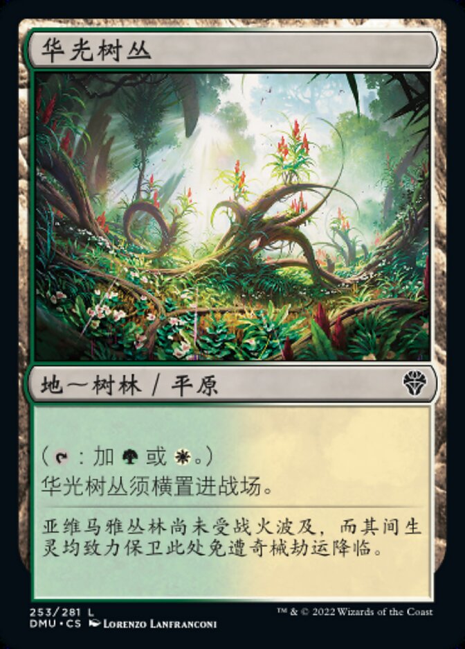 华光树丛