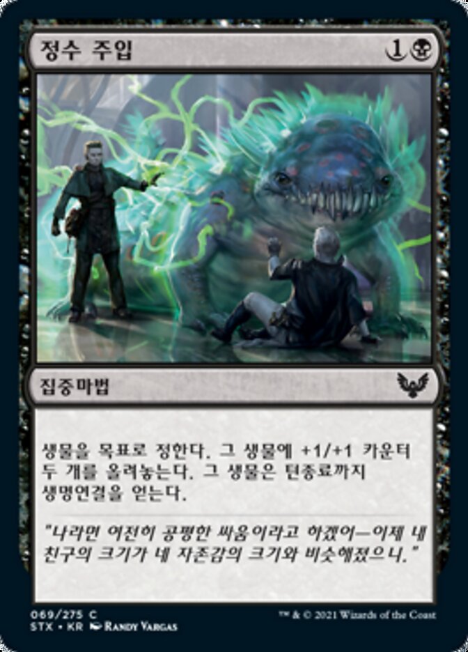 정수 주입