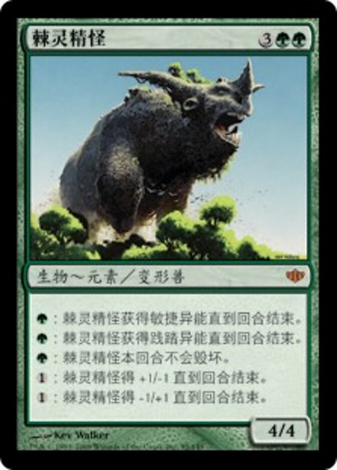 棘灵精怪