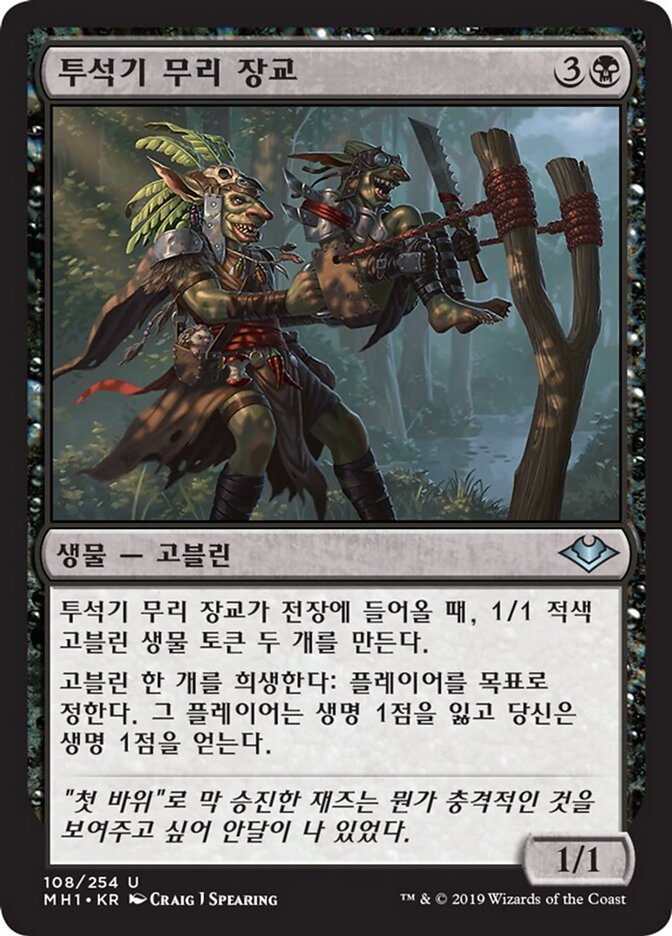 투석기 무리 장교