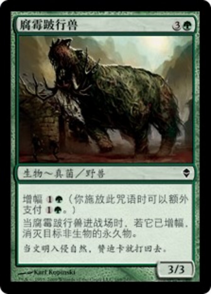 腐霉跛行兽