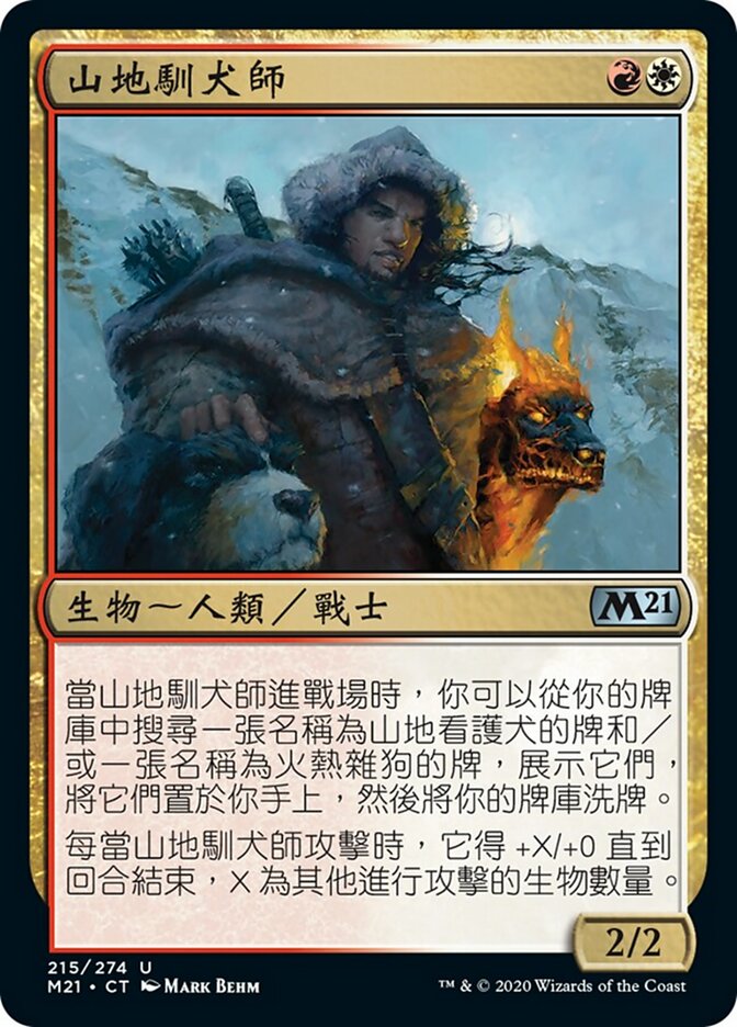 山地馴犬師