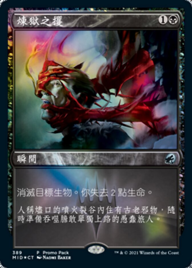 煉獄之攫