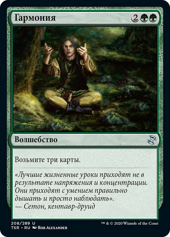 Гармония