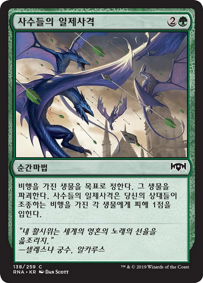 사수들의 일제사격