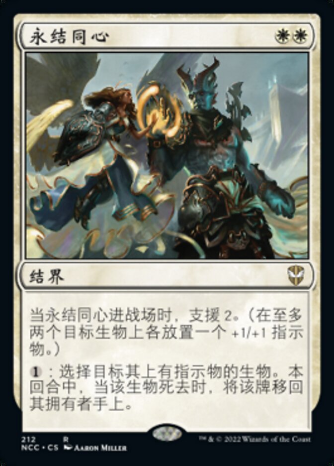 永结同心