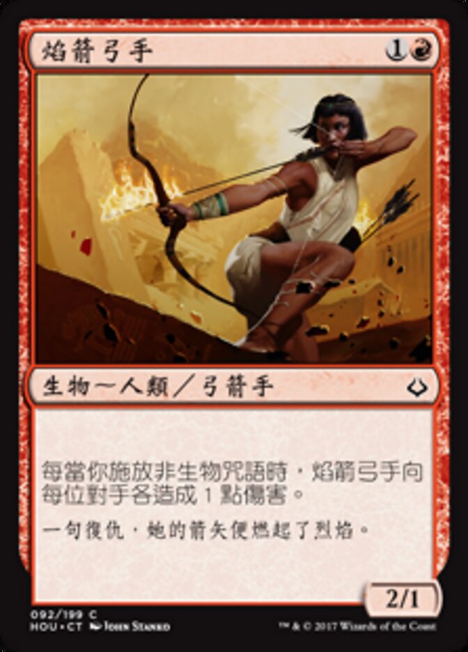 焰箭弓手