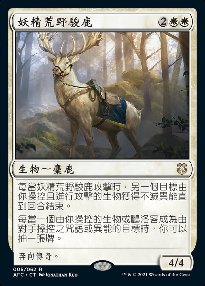 妖精荒野駿鹿
