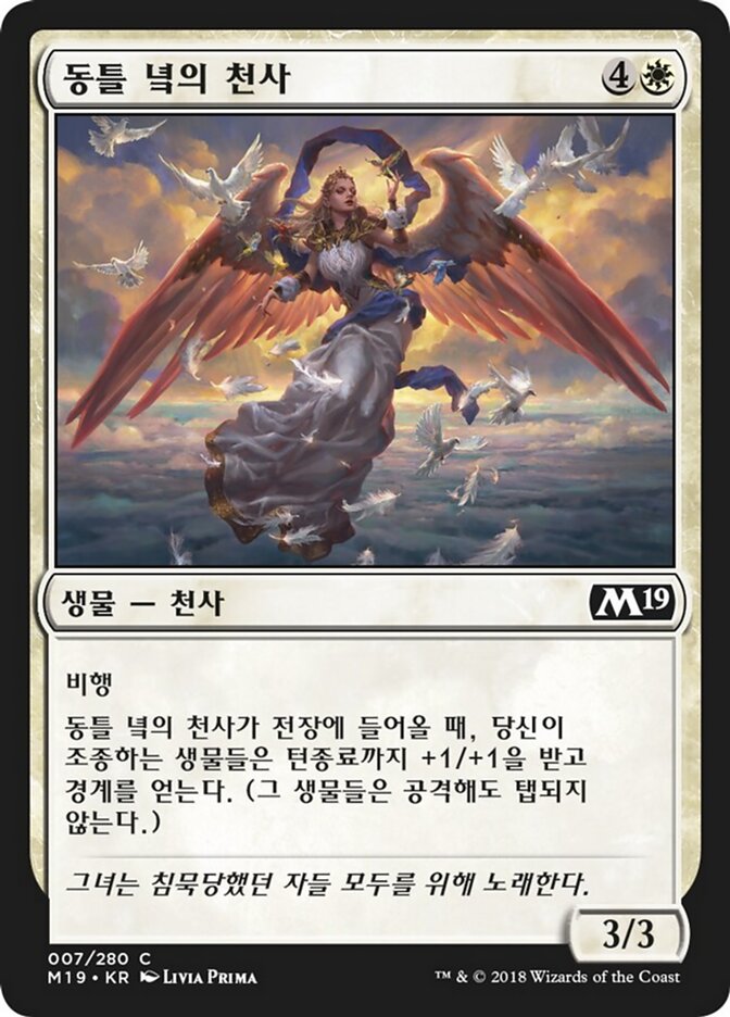 동틀 녘의 천사