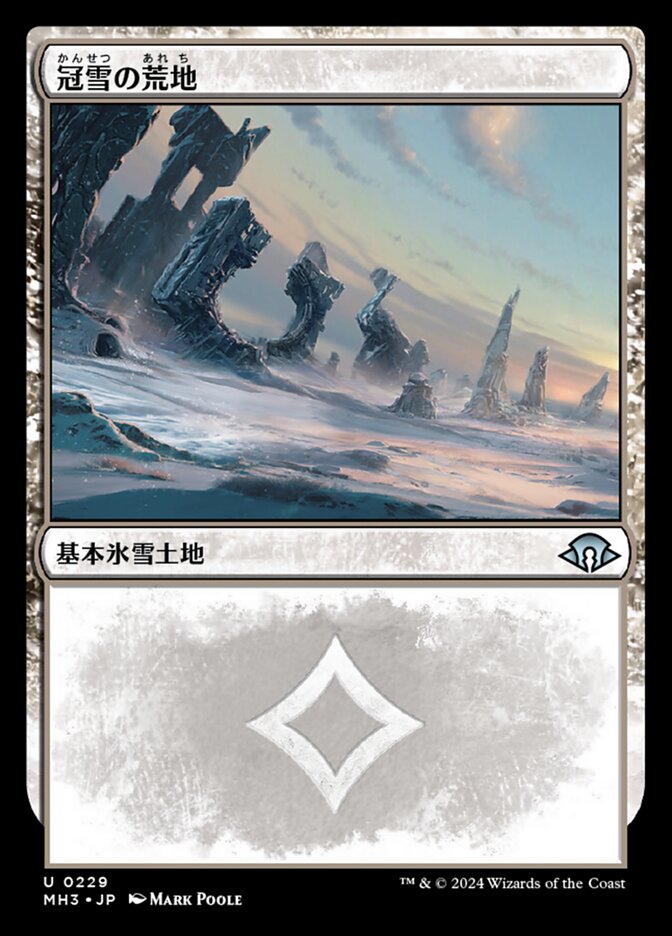 冠雪の荒地