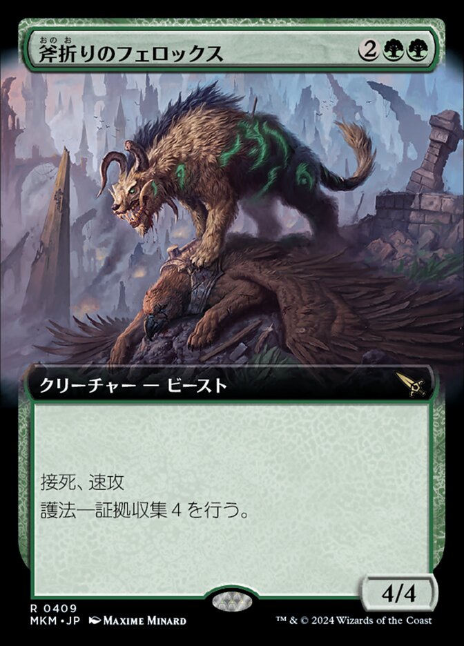 斧折りのフェロックス