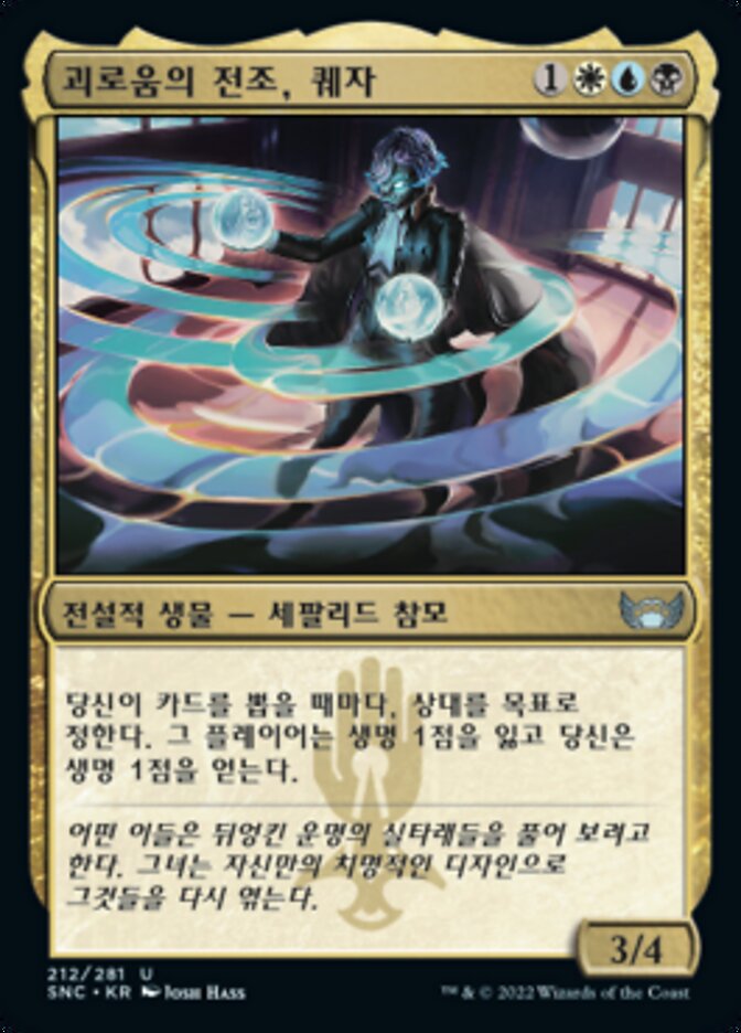 괴로움의 전조, 퀘자