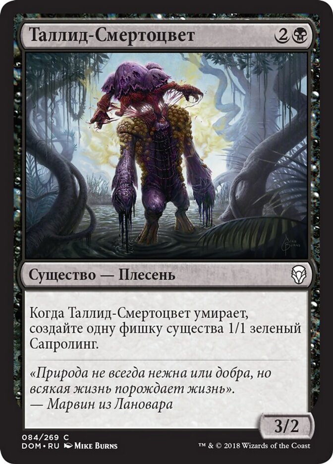 Таллид-Смертоцвет