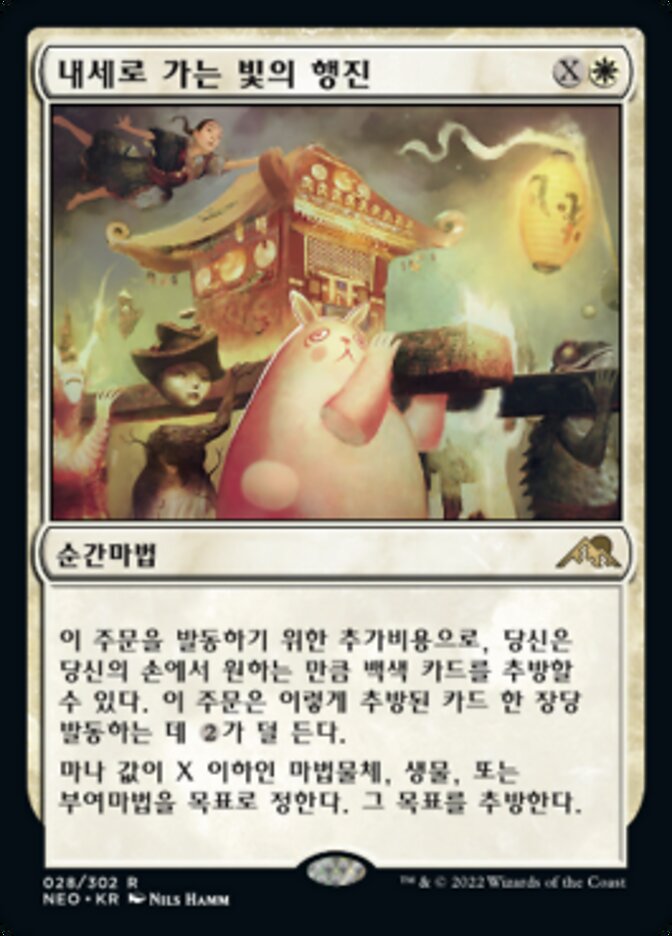 내세로 가는 빛의 행진