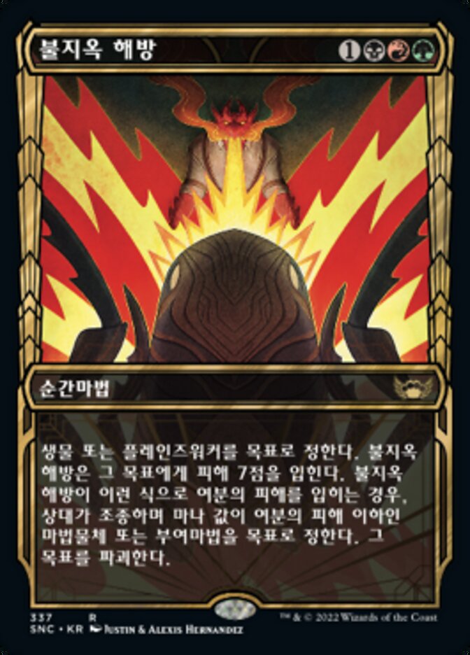 불지옥 해방