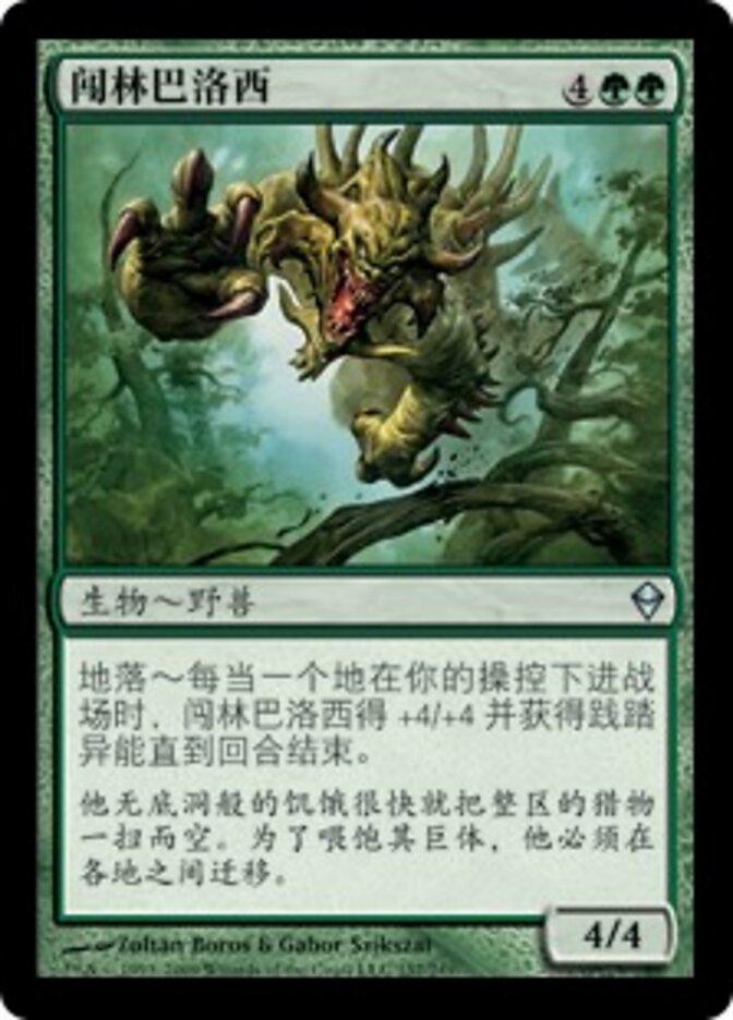 闯林巴洛西