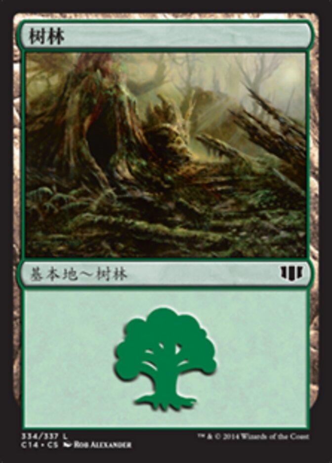 树林
