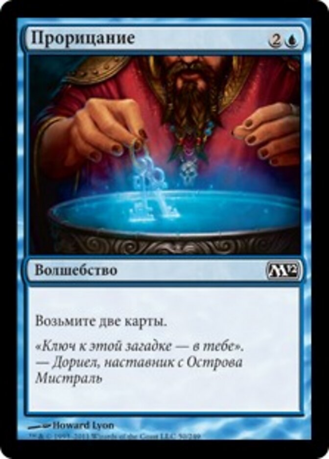 Прорицание
