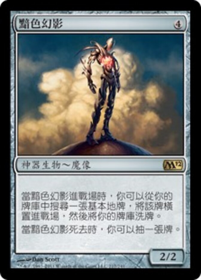 黯色幻影