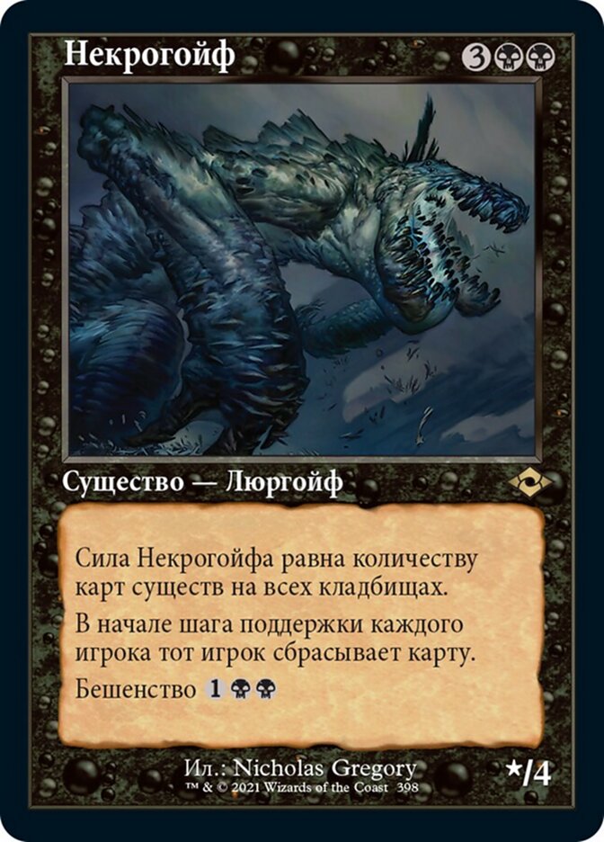 Некрогойф
