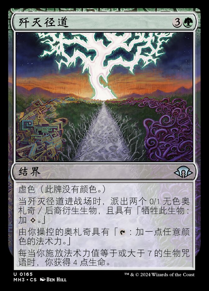 歼灭径道
