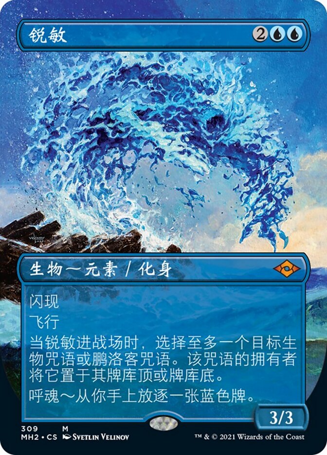 锐敏