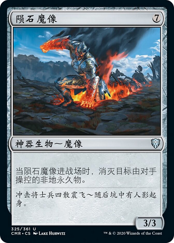 陨石魔像