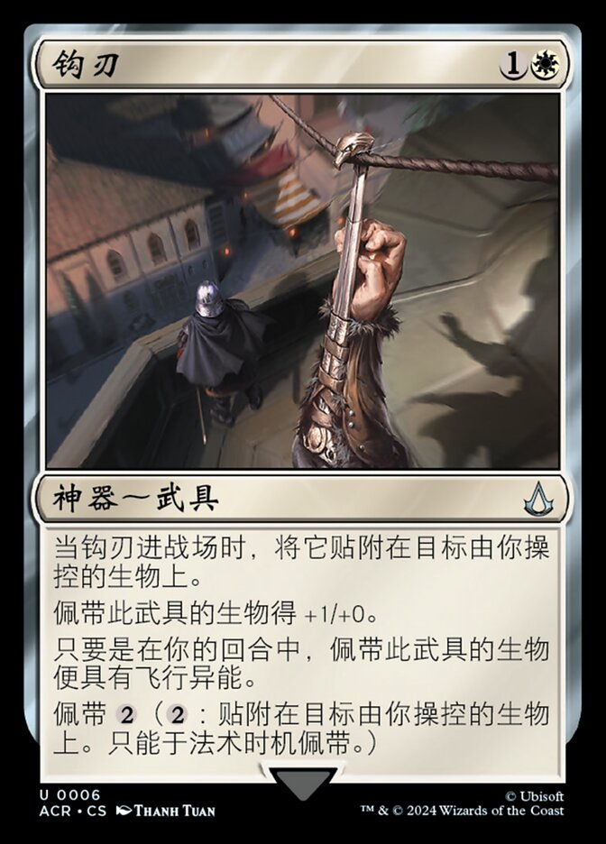 钩刃