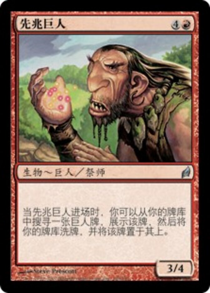 先兆巨人