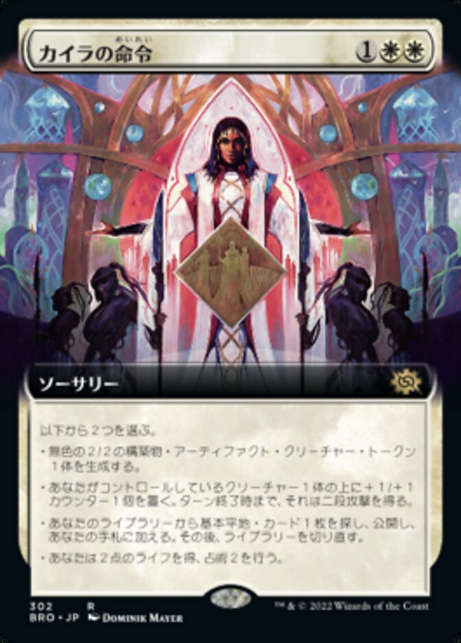 カイラの命令
