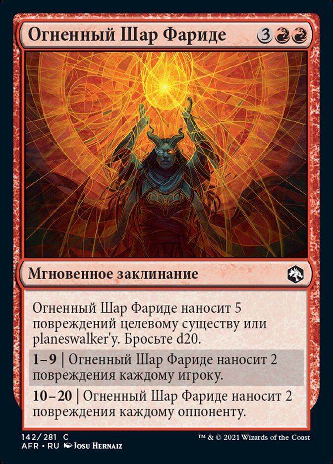 Огненный Шар Фариде