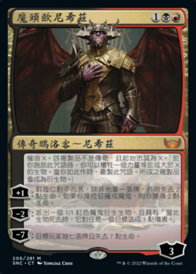 魔頭歐尼希茲