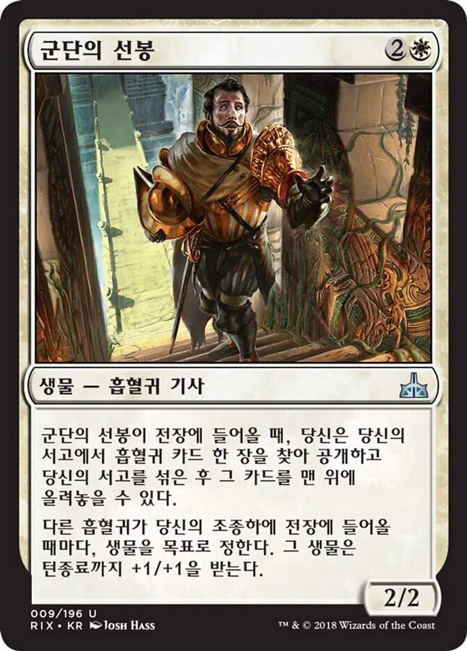 군단의 선봉