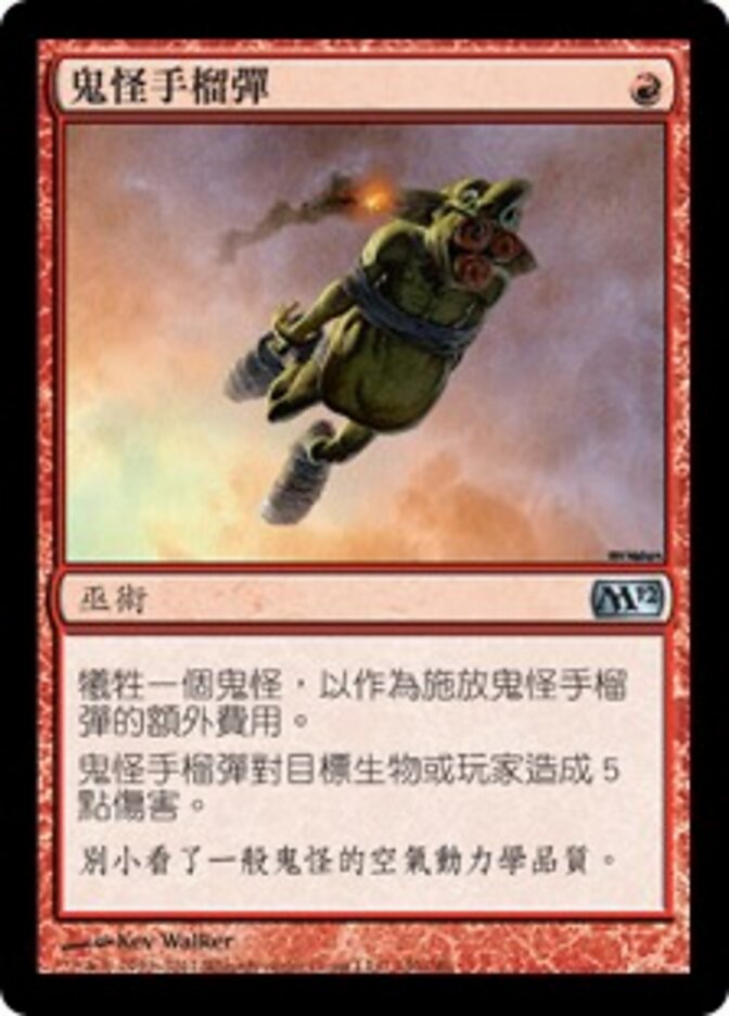 鬼怪手榴彈
