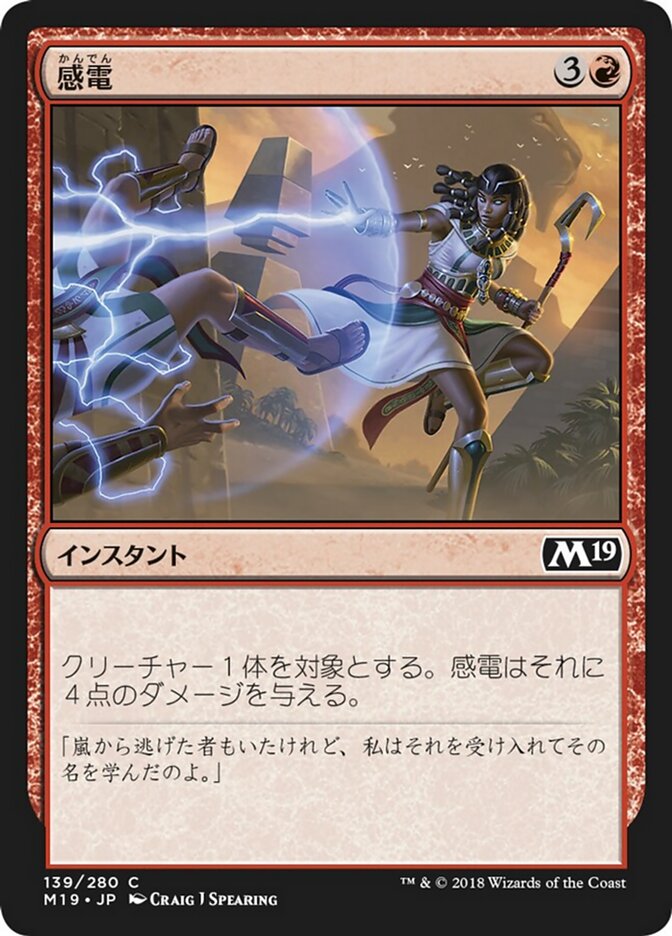 感電