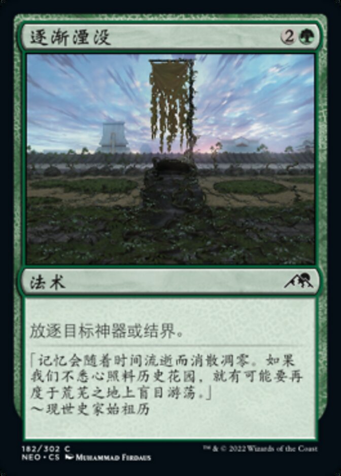 逐渐湮没