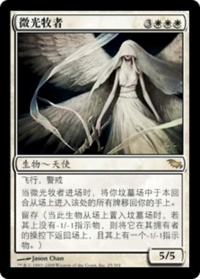 微光牧者