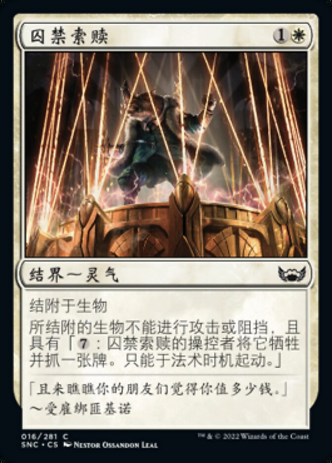 囚禁索赎