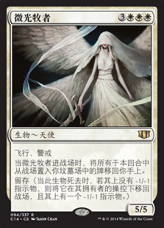 微光牧者