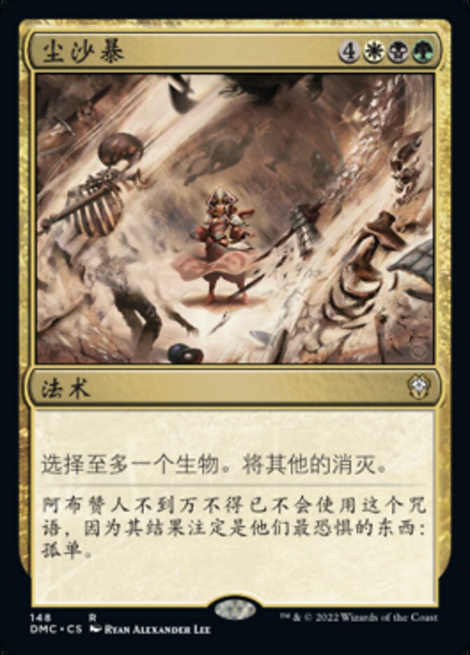 尘沙暴