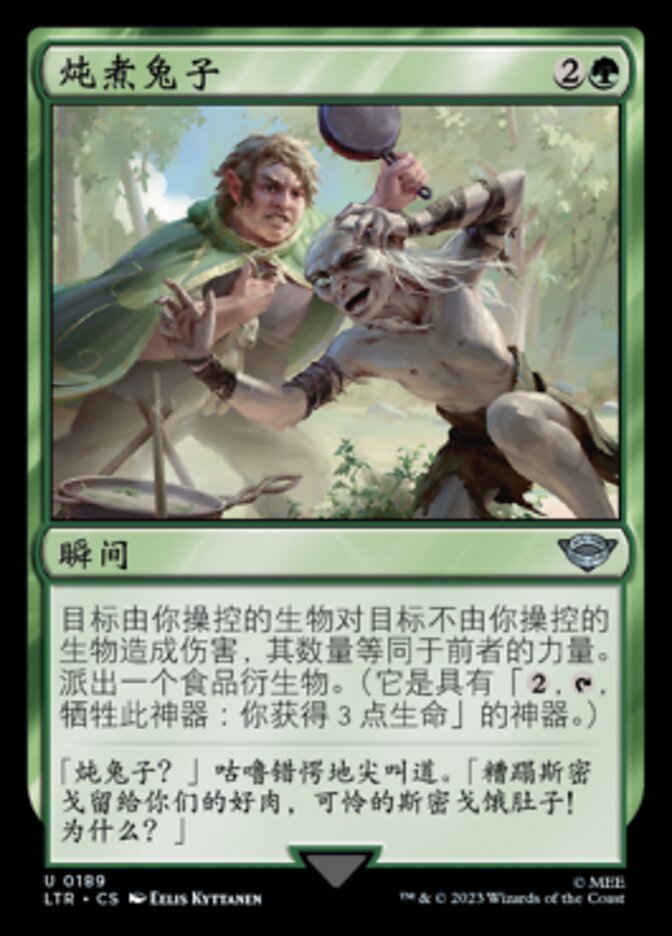 炖煮兔子