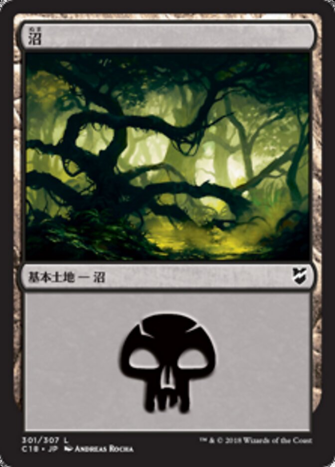 沼