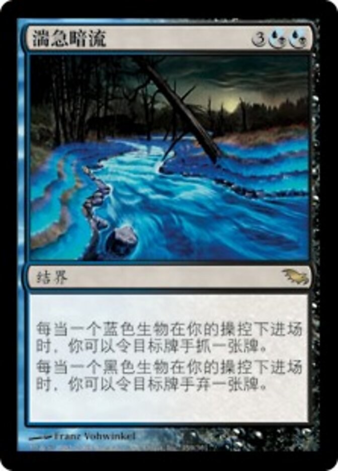 湍急暗流