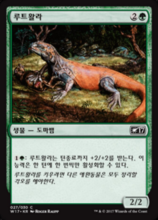 루트왈라